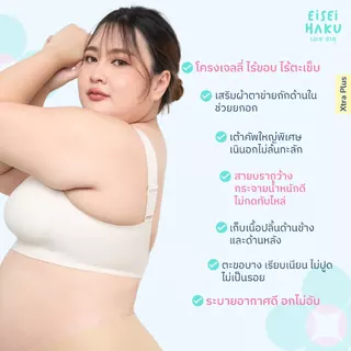 Eisei Haku Rio Bra บราไซซ์ใหญ่ ใส่สบาย บราสำหรับสาวพลัสไซซ์ กระชับ ทรงเต็มเต้า เก็บเนื้อปลิ้น มีตะขอ