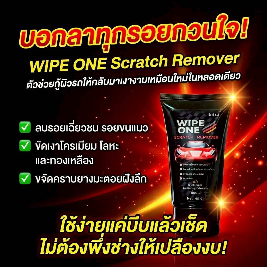 WipeOne Scratch Remover ครีมลบรอยอเนกประสงค์ ครีมลบรอย รถยนต์ ใช้งานง่าย ช่วยฟื้นฟูสีรถให้เนียนขึ้น