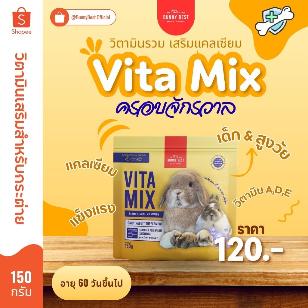 วิตามิน VITA MIX 120g. by Bunny Best ราคา ถูกที่สุด ดีลบีเคเค