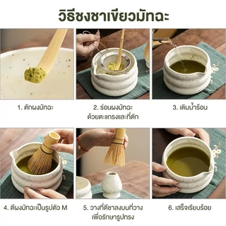 ชุดชงมัทฉะ อุปกรณ์ชงชาญี่ปุ่น 7ชิ้น Matcha Tea ถ้วยชงชา มีปากริน แปรงไม้ไผ่ ช้อนตักมัทฉะ เซ็ตทำมัทฉะลาเต้ สไตล์มินิมอล