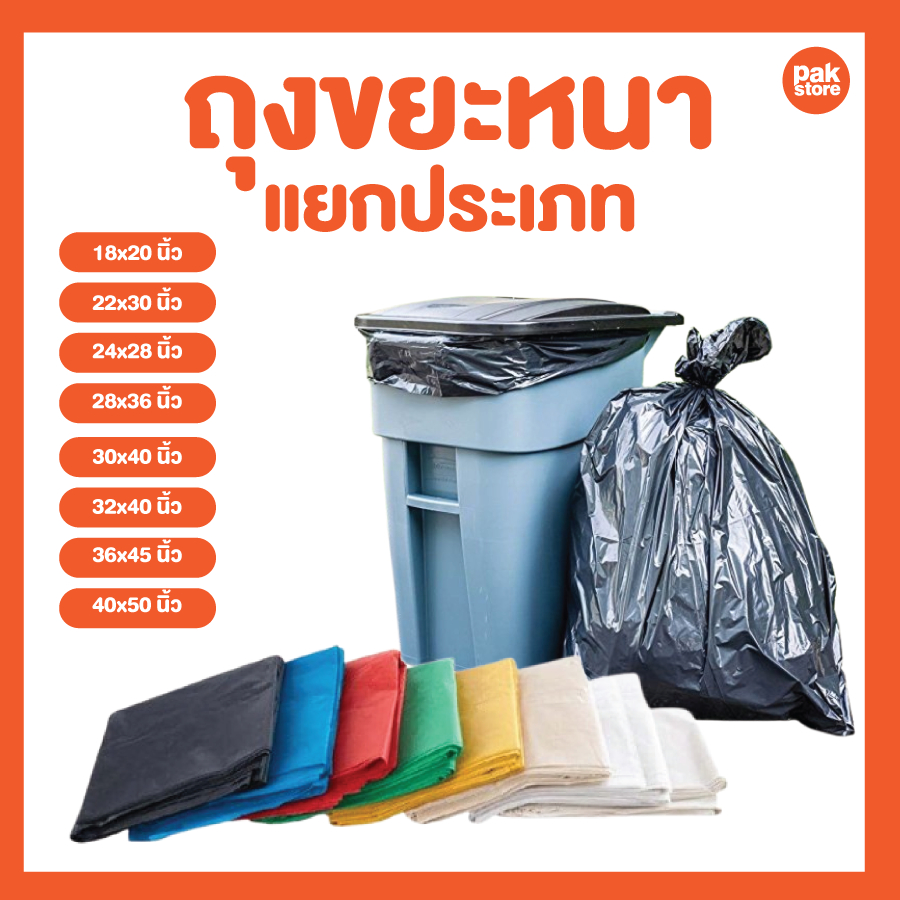 Combi ware ถุงขยะแยกประเภท แพ็คสโตร์ หลายสี ครบทุกขนาด เหนียวแน่น Garbage bag