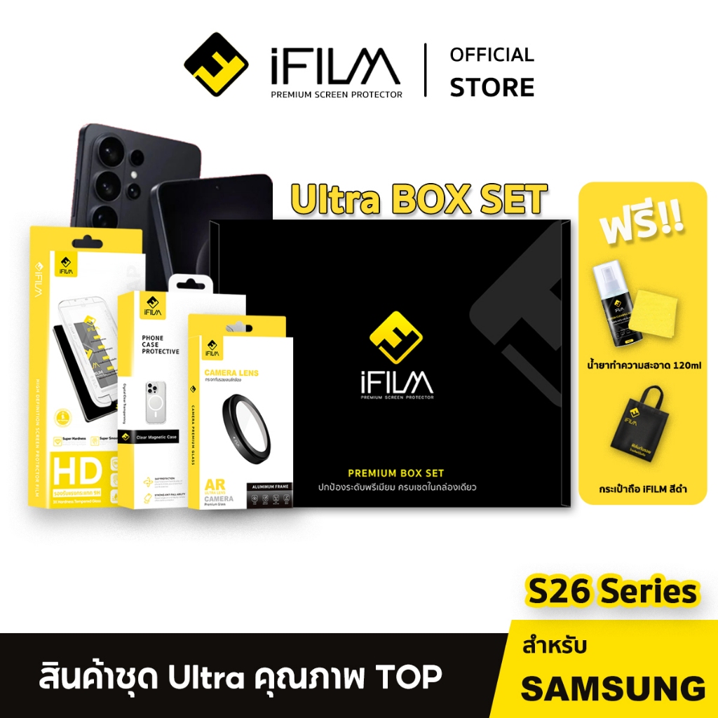 [Official] iFilm Ultra Box Set For Samsung S26Ultra S26Plus S26 ชุดครบเซต คุ้มสุดๆ ฟิล์มหน้า ฟิล์มเลนส์กล้อง เคสใส