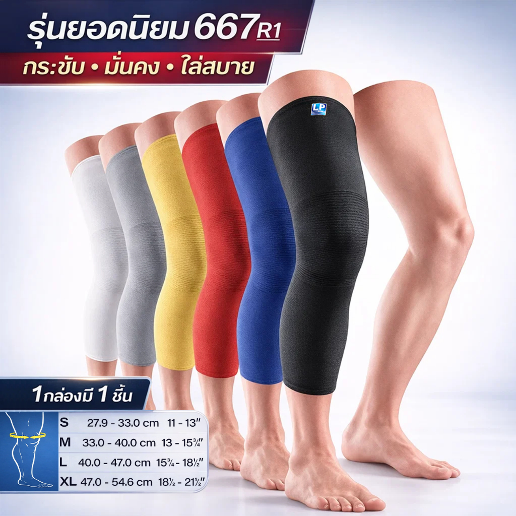 LP SUPPORT 667 KNEE SUPPORT ซัพพอร์ทเข่า ที่รัดเข่า ผ้ารัดเข่า สนับเข่า ที่รัดขา ปลอกเข่า ปลอกขา