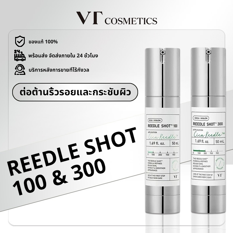 [ของแท้ 100% พร้อมส่ง] 🇰🇷 [VT] COSMETICS CICA Reedle Shot 100 & 300 50ml | เครื่องสำอาง CICA Reedle Shot