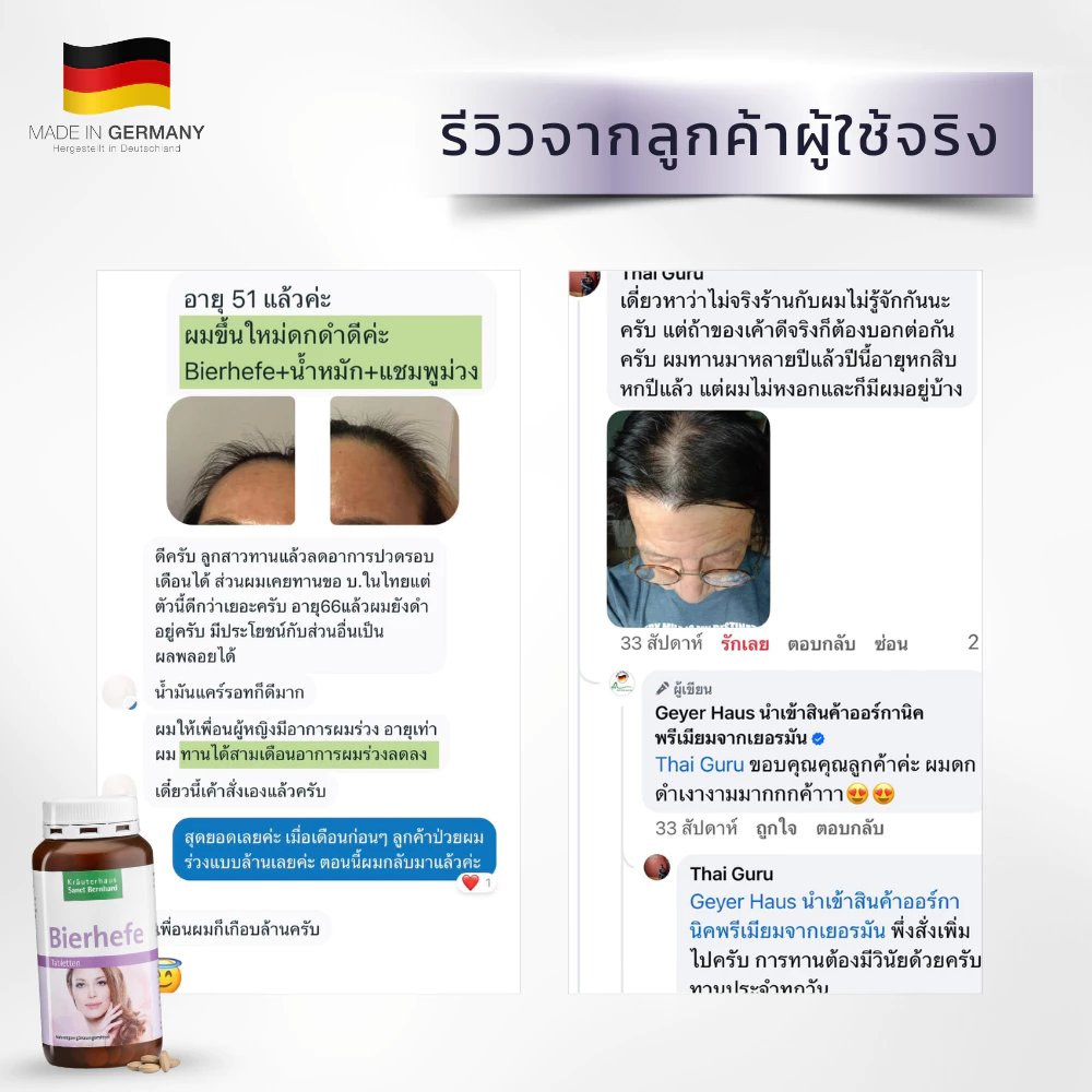 Geyer Haus บริวเวอร์ยีส Bierhefe Brewer Yeast  SANCT BERNHARD วิตามินอาหารผิว บำรุงเส้นผม เล็บ thumbnail 3