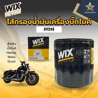 WIX ไส้กรองน้ำมันเครื่องบิ๊กไบค์ 51215 Harley / Moto / Guzzi…
