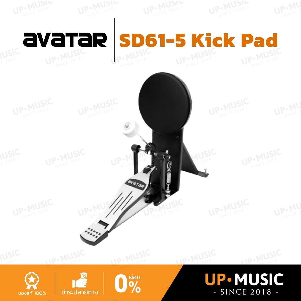 กระเดื่องกลองไฟฟ้า Avatar SD61-5 Kick Pad