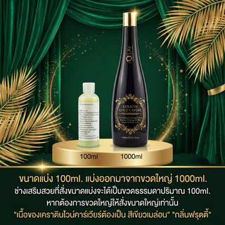 (A14)OCLAY เคราตินคาร์เวียร์ (อ่านตัวเลือกให้ละเอียดก่อนซื้อ) ซ่อมผมเสียที่หยิกให้ตรงสวย