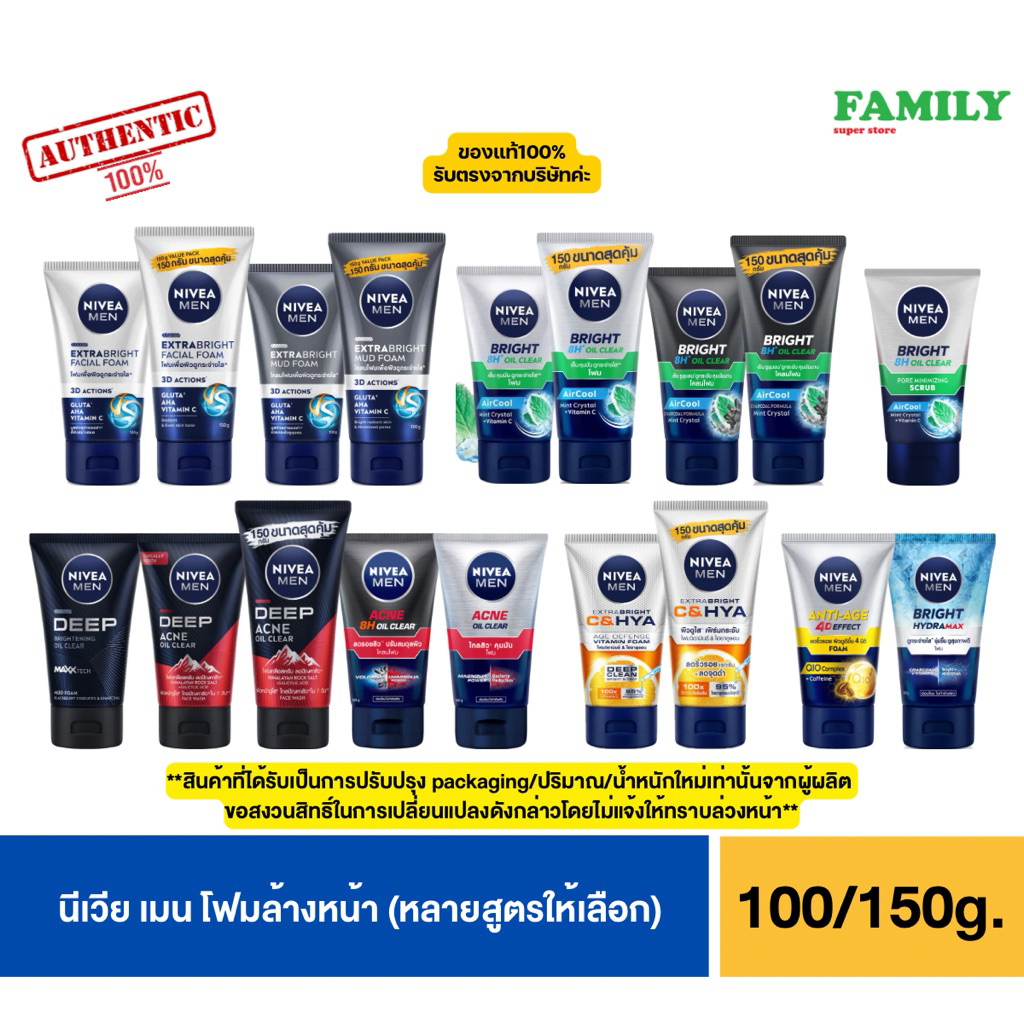 NIVEA MEN นีเวียเมน โฟมล้างหน้า ผู้ชาย ขนาด 100/150 กรัม [006]