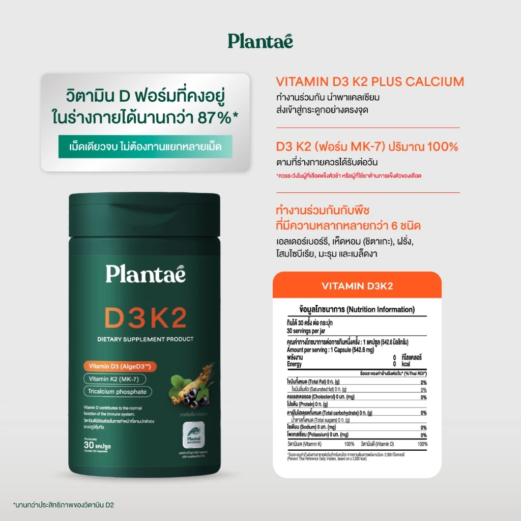 Plantae Essential Vitamins : D3K2 กระปุก 30 แคปซูล วิตามินดี vitamin d thumbnail 5