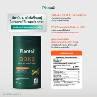 Plantae Essential Vitamins : D3K2 กระปุก 30 แคปซูล วิตามินดี vitamin d