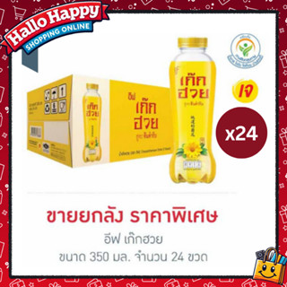 [ยกลัง 24 ขวด] อีฟ เก๊กฮวย สูตร ต้นตำรับ ขนาด 350 มล. (ยกลัง…