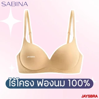 ดันทรงหนา* SABINA เสื้อชั้นใน ไร้โครง ดันทรงหนาพิเศษ ฟองนม 100% Habpy Doomm Doomm รหัส HBA25001 / 2 Hdoom