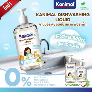 Kanimal Dishwashing Liquid น้ำยาล้างจาน ชามสำหรับสัตว์เลี้ยง สูตรอ่อนโยน มีให้เลือก 2 ขนาด