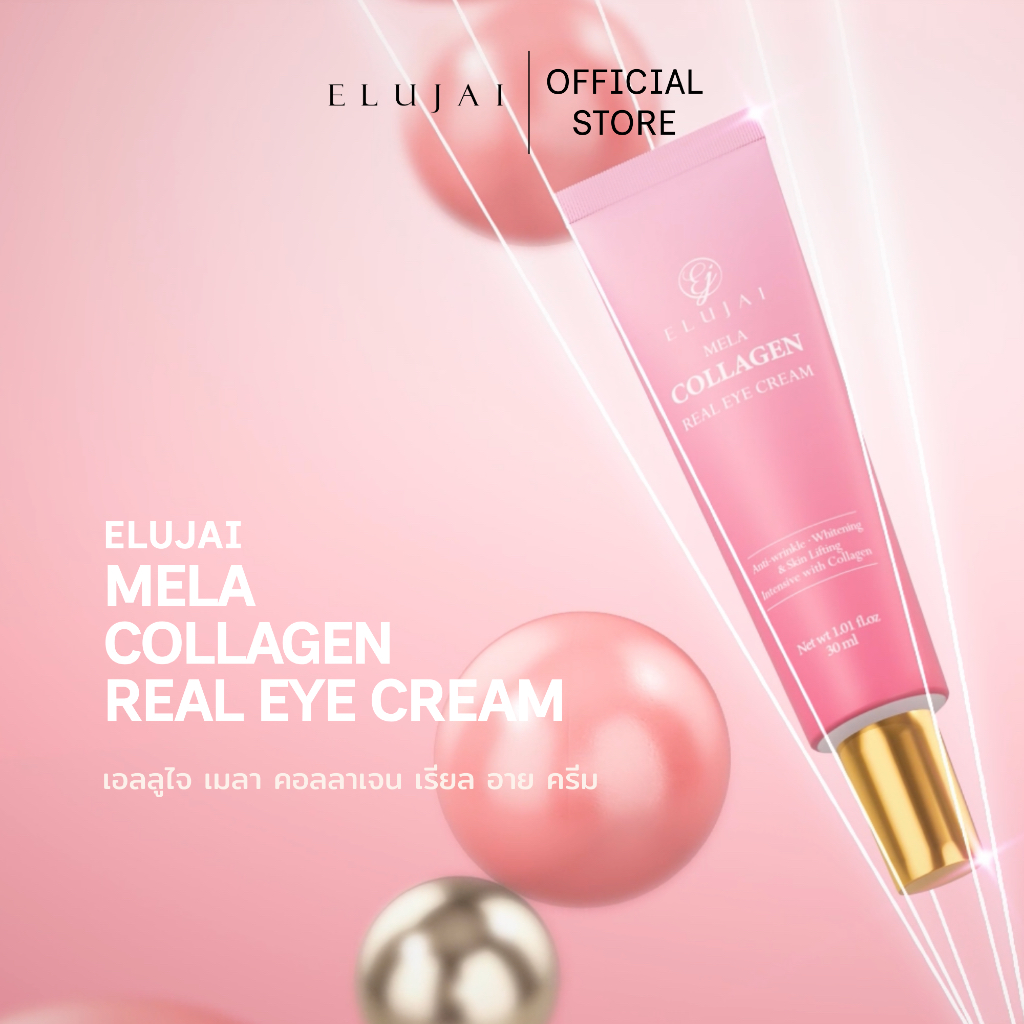 ELUJAI mela collagen real eye cream(เอลลูไจ เมลา คอลลาเจน เรียล อายครีม)*ทาได้ทั่วทั้งใบหน้า*