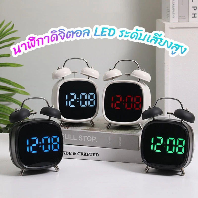 ✔[🇹🇭พร้อมส่ง🎁]นาฬิกาปลุกอิเล็กทรอนิกส์ นาฬิกาปลุกระฆังคู่ระดับเสียงสูง, ความสว่างอเนกประสงค์ปรับจอแสดงผล LEDตั้งโต๊ะ