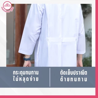 เสื้อกาวน์ชาย ตัวยาวเเขนยาว สีขาว คอฮาวาย ปักชื่อฟรี! ปักโลโก้ & ไม่ปักโลโก้