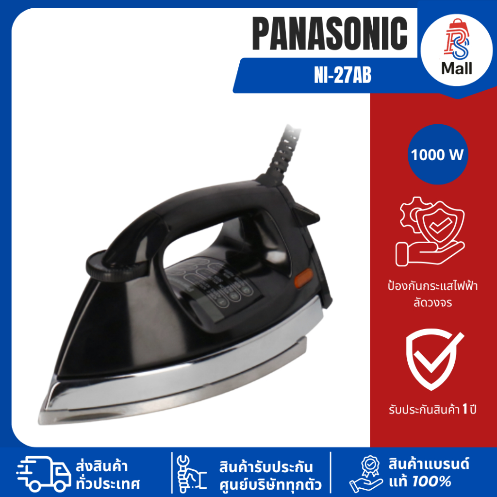 เตารีด PANASONIC NI-27AB 1000W สีดำ เตารีดแบบแห้ง รับประกันสินค้า 1 ปี พานาโซนิค