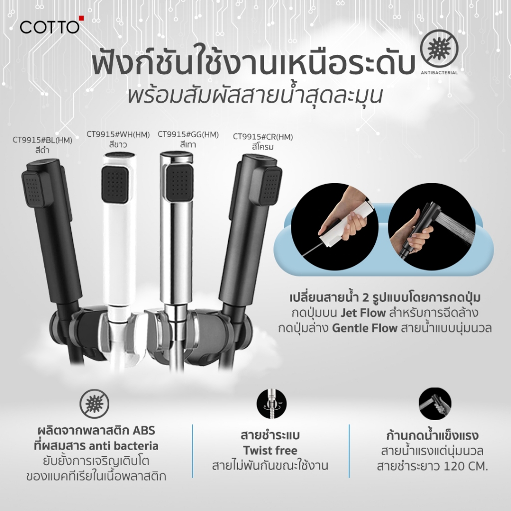 COTTO สายฉีดชำระ CT666N#WH(HM) CT993NH#WH(HM) CT9912#CR(HM) CT9911#CR(HM) CT9915#BL(HM) CT9915#WH(HM) รูปที่ 8