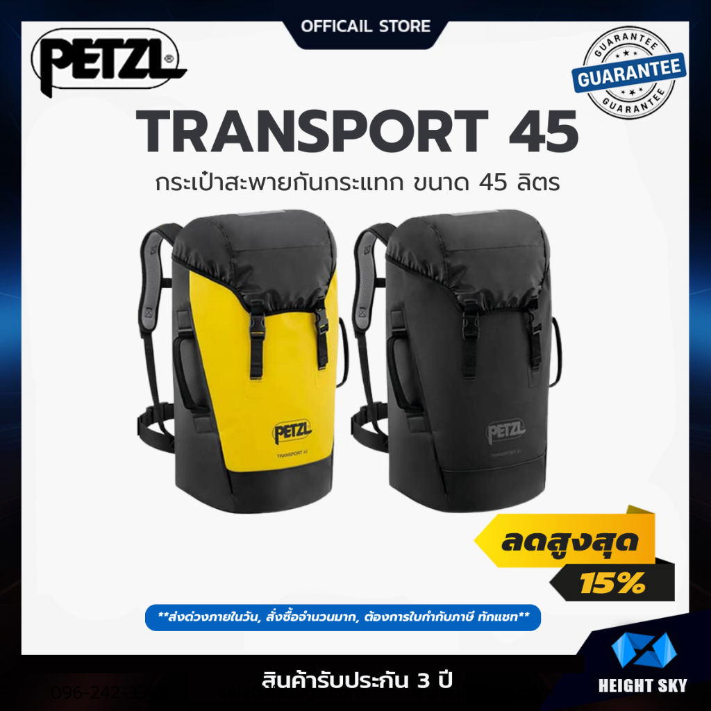 Petzl - TRANSPORT 45 / กระเป๋าใส่อุปกรณ์ Rope Access ขนาด 45L Rope Access Equipment Bag