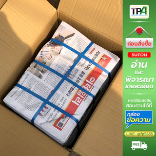 หนังสือพิมพ์ 20 กก. (พร้อมส่ง-02) สภาพใหม่ มือ 1 ไม่ผ่านการใช้งาน (เกาหลี)