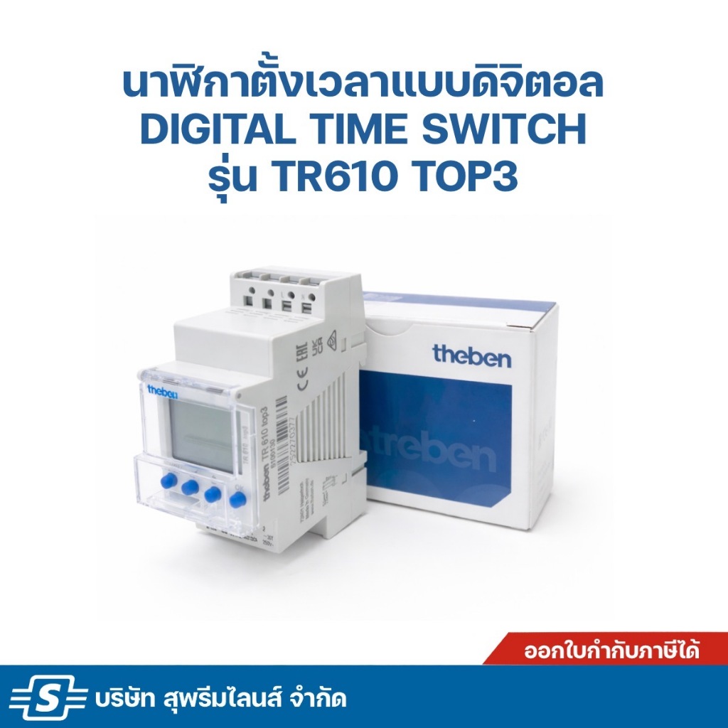 นาฬิกาตั้งเวลาแบบดิจิตอล Digital Time Switch รุ่น TR610 TOP3