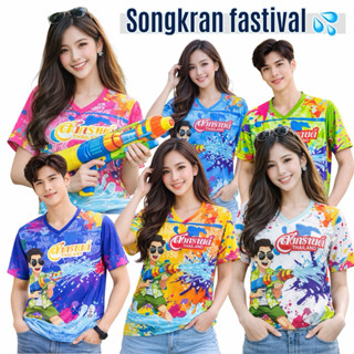 Oxy shop🔺เสื้อยืดสงกรานต์คอวีพิมพ์ลายคมชัดเกรดพรีเมียม สำหรั…