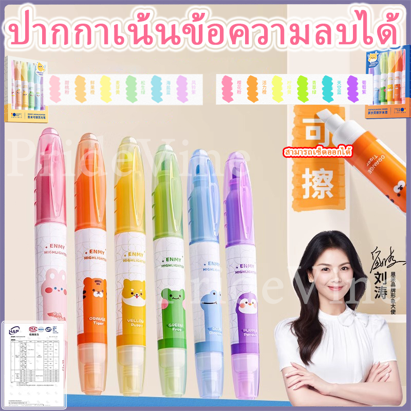 Enmy ปากกามาร์คเกอร์ ไฮไลท์2หัว ลบได้ สีสันสดใส ใช้งานง่าย