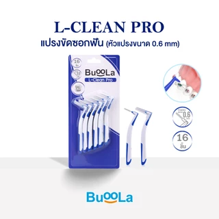Buoola บูโอล่า แอล-คลีน โปร แปรงขัดซอกฟันหัวตัวแอล L-Clean Pro Interdental Brush (16 Pcs)