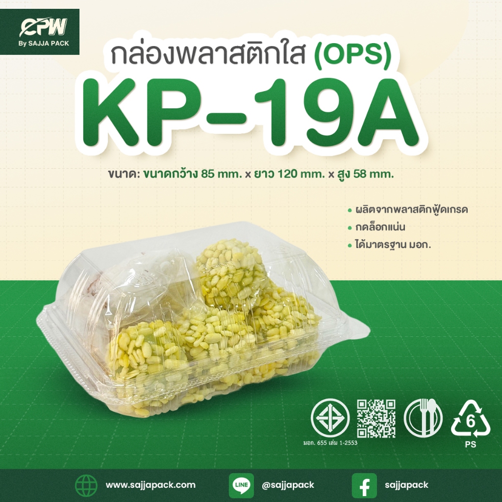 กล่องใส KP-19A (OPS) กดล็อคได้ (100 ใบ)