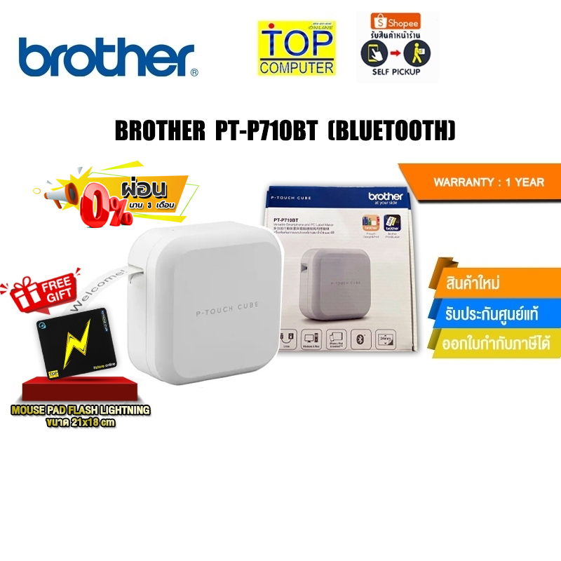 [ผ่อน 0% 3 เดือน] BROTHER PT-P710BT [BLUETOOTH] /BY TOP COMPUTER