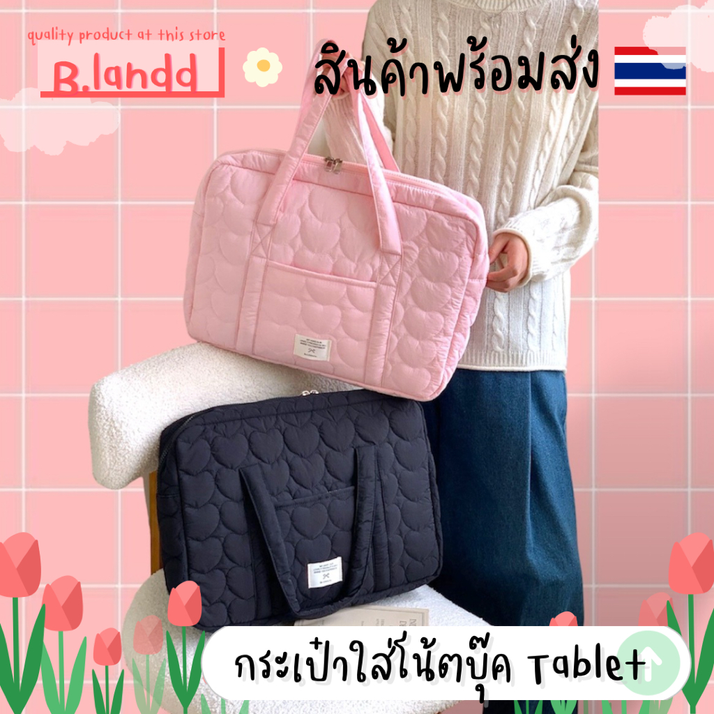 B.landd✨ กระเป๋าใส่คอมพิวเตอร์ โน้ตบุ๊ค ขนาด 14“ 15” 16“ มีสายสะพาย หูหิ้ว ลายหัวใจ สไตล์เกาหลี สีดำ สีชมพู