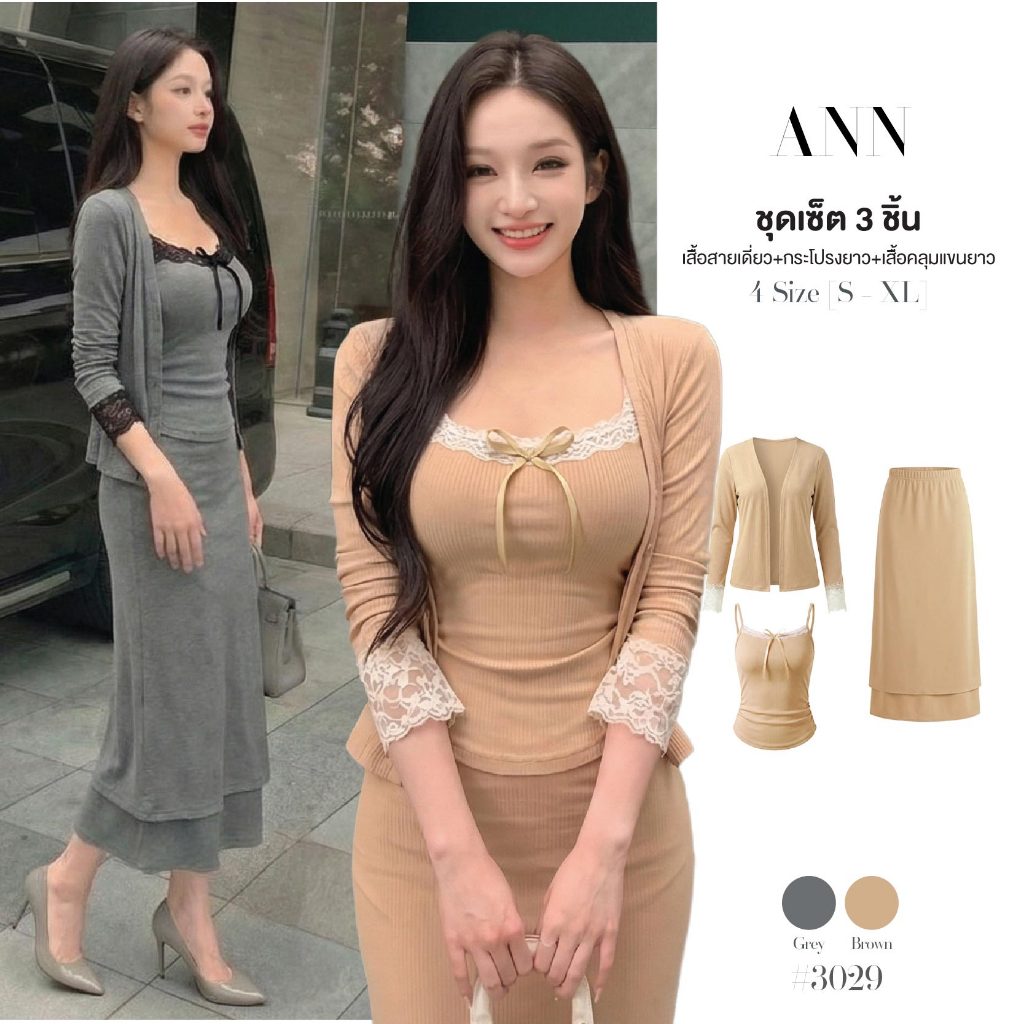 ชุดเซ็ต3ชิ้น ผู้หญิง สายเดี่ยว แต่งลูกไม้ริบบิ้น กระโปรงเลเยอร์ยาว เสื้อคลุมแขนยาวลูกไม้ผ่าปลาย ผ้าร่องนุ่ม #3029