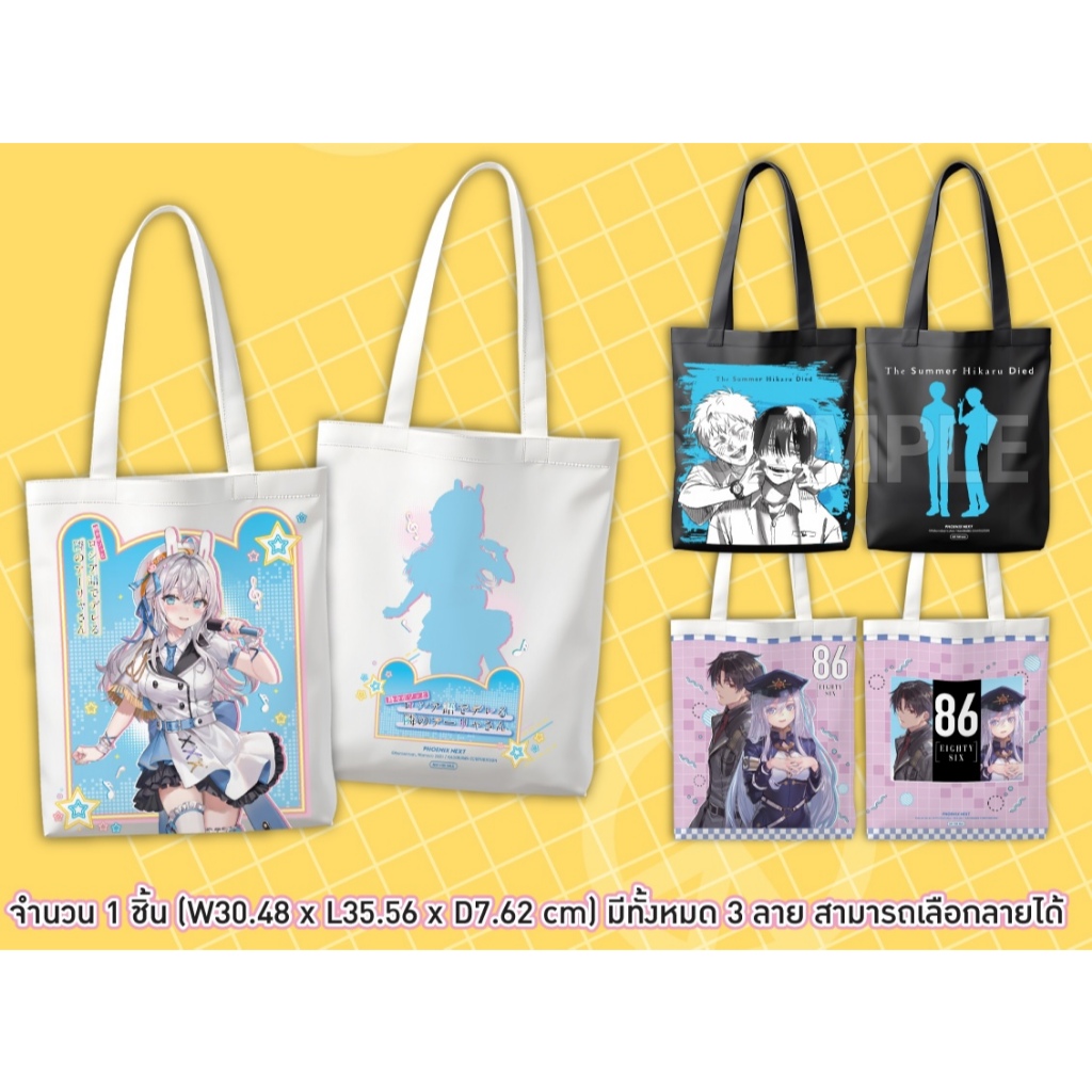 (PRE-ORDER)Tote Bag,Wrist Pad,Mouse Pad จากสำนักพิมพ์ Phoenix Next