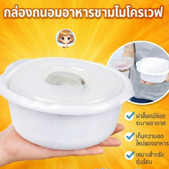 ชามอุ่นอาหารSuper Lock รุ่น 5064 ความจุ 650 มล.วัสดุปลอดสาร BPA ใช้งานกับไมโครเวฟได้ล้างง่าย