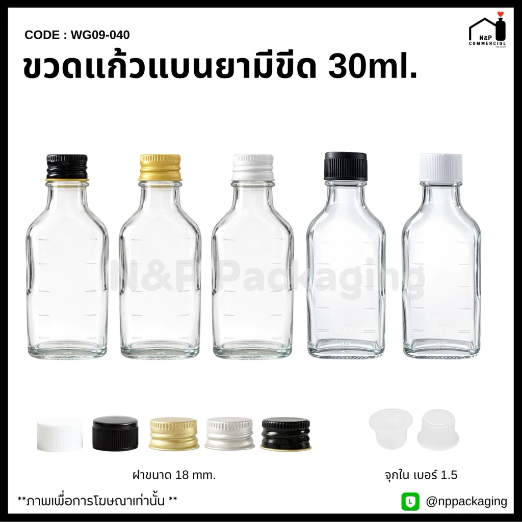 ขวดแก้วแบนยา ทรงสูงมีขีด ขนาด 30ml พร้อมฝาเกลียวหมุน 18mm.และจุกทึบ#1.5 [CODE : WG040]
