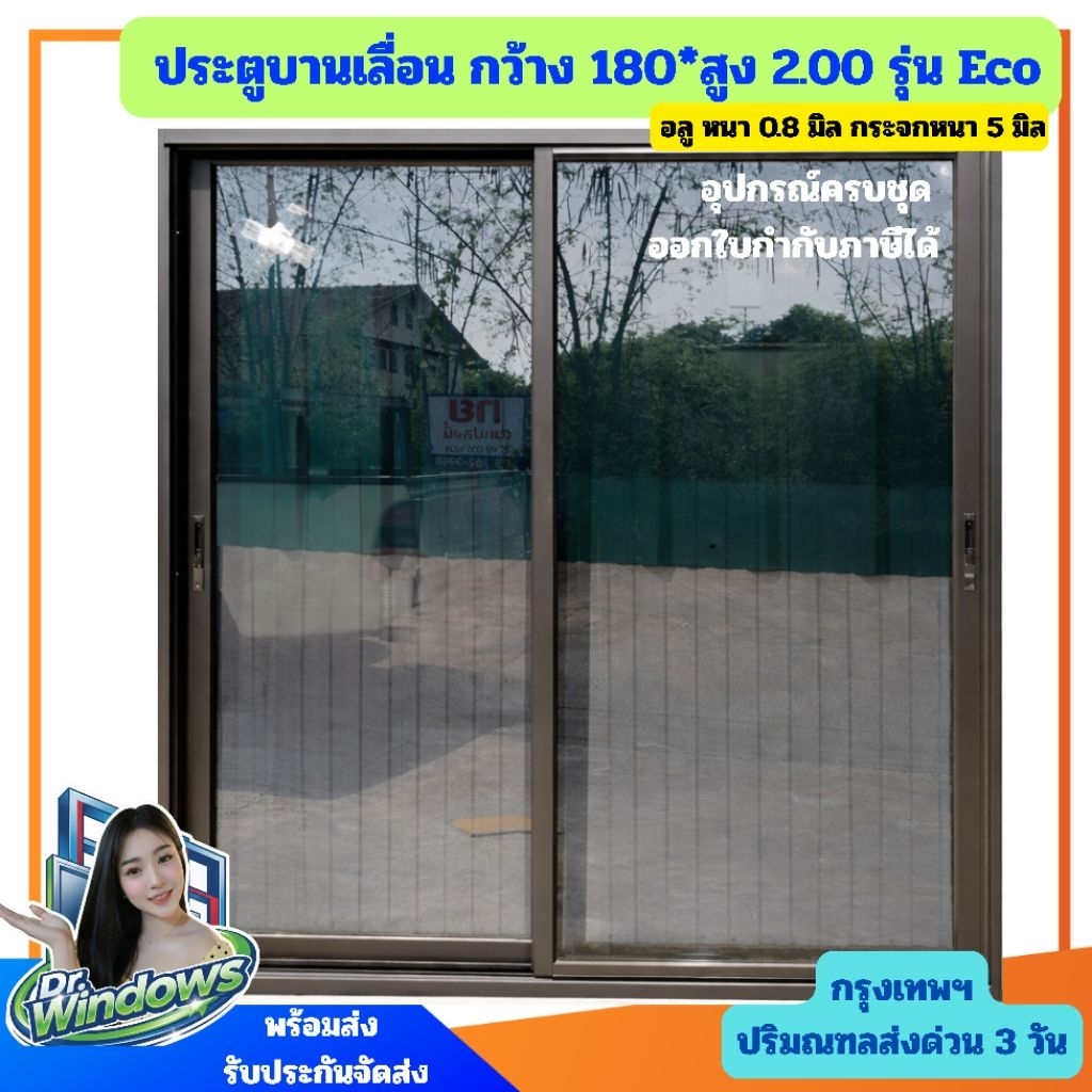 ประตูบานเลื่อน 180×200 วัดรวมวงกบ #ประตูอลูมิเนียมบานเลื่อน