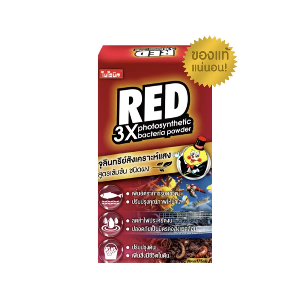 Bionic Red หัวเชื้อจุลินทรีย์สังเคราะห์แสง (จุลินทรีย์น้ำแดง) แบบผง สูตรเข้มข้น บำรุงดิน 175กรัม