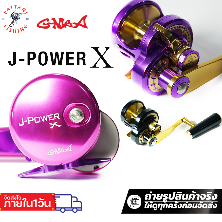 รอกเบทกลมจีแมกซ์ รอกตกปลาบึก รอกอัดปลาบึก รอกปลาบึก จีแมกซ์ g-max j-power x เบรค 30 กิโล