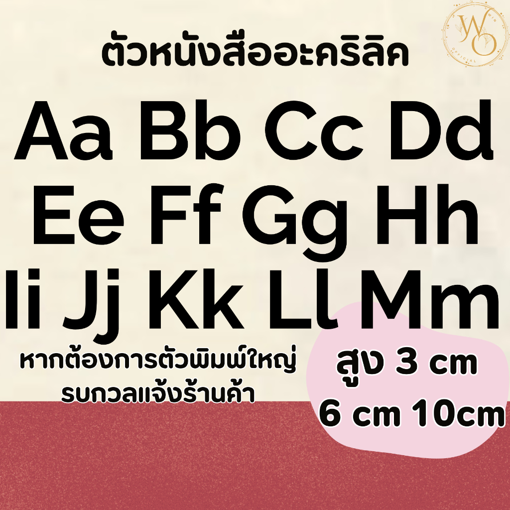 ตัวอักษรอะคริลิคสีดำขนาด 3 6 และ 10 ซม. อะคริลิคหนา 3 มิล ตกแต่งห้องนอน ร้านอาหาร (แบบที่6)