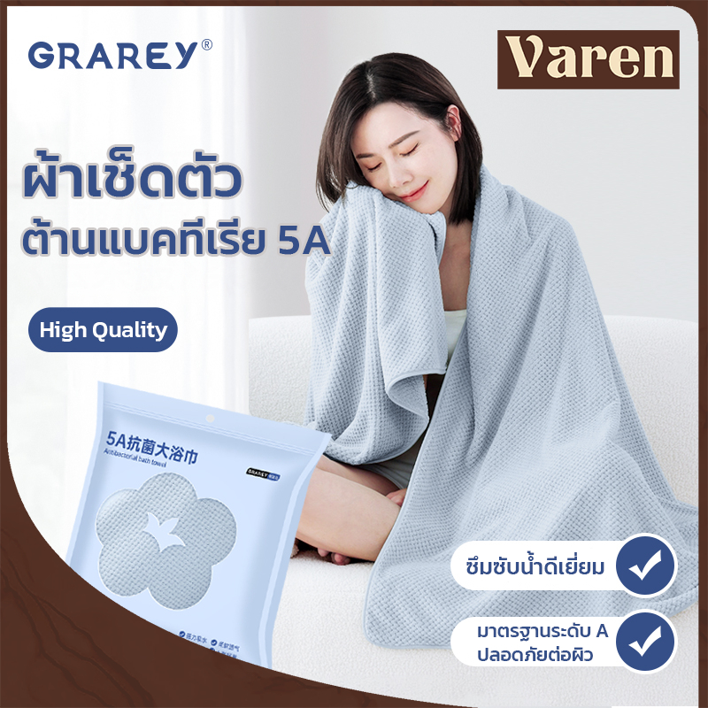 GRAREY ผ้าขนหนูอาบน้ำ 5A ป้องกันแบคทีเรีย แห้งไว นุ่มละมุน ขนาดใหญ่ 90×170cm