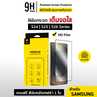 🔥 iFilm ฟิล์มกระจก เต็มจอใส HD For Samsung S26Ultra S26Plus S26 S25Ultra S25 S24Ultra ฟิล์มกันรอย หน้าจอ ใส่เคสได้