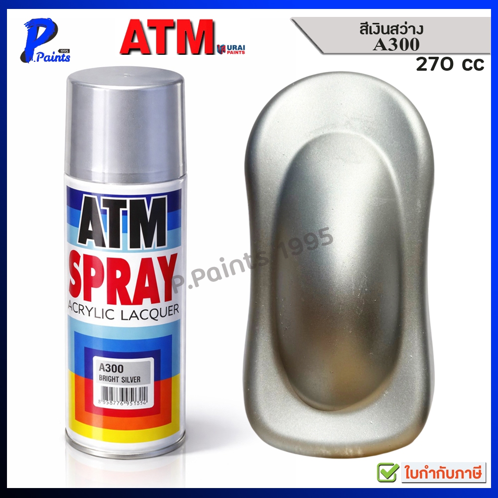 ATM สีสเปรย์ สีเงิน A300 บรอนเงิน เบอร์ สีพ่นรถ DIY พ่นล้อ ซ่อมสีรถ สีพ่นรถ Silver Color