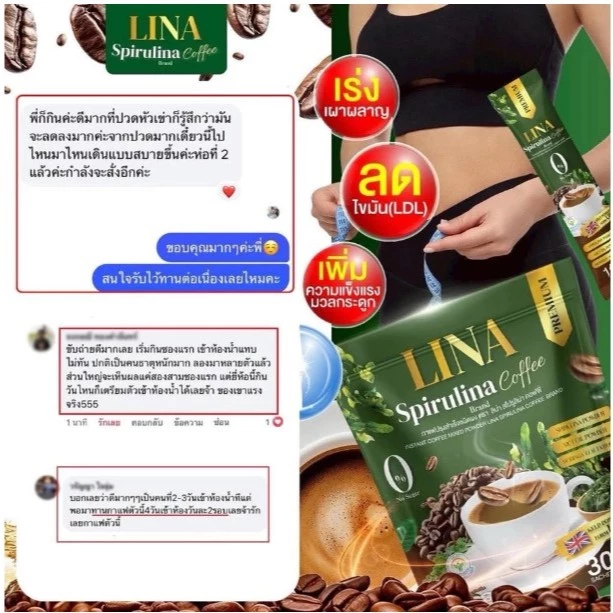 LINA Spirulina Coffee เร่งเบิร์น คุมหิว อิ่มนาน ขับลม ปรับสมดุลร่างกาย บำรุงประสาทและสมอง เพิ่มความแข็งแรงให้มวลกระดูก ช thumbnail 5