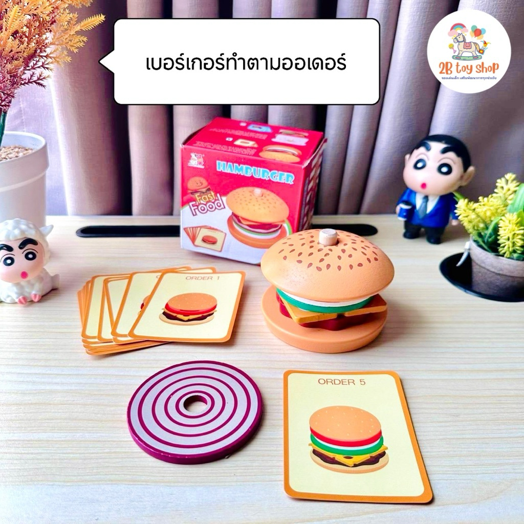 2B toy ของเล่นไม้จำลอง เบอร์เกอร์ทำตามออเดอร์ ของเล่นเพื่อการเรียนรู้
