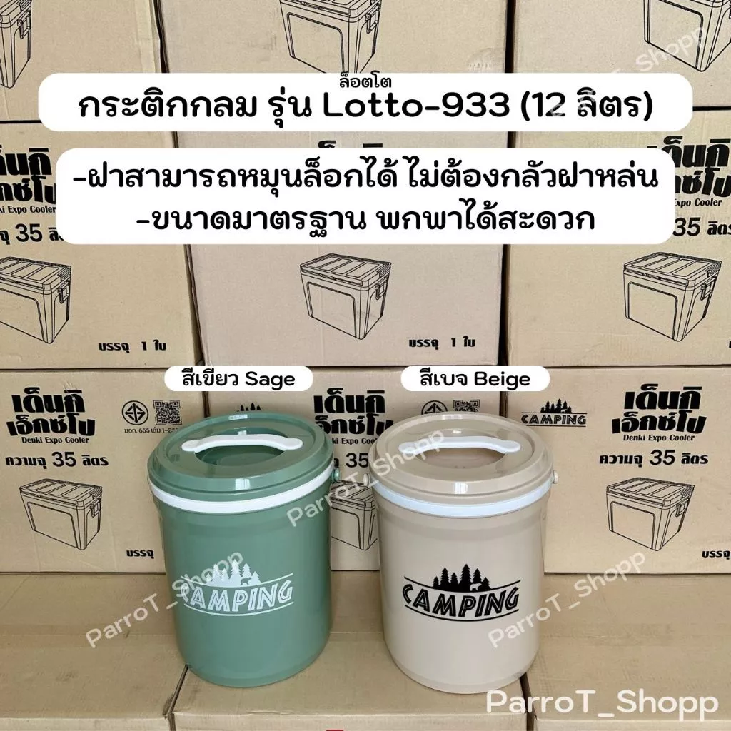 กระติกแคมป์ปิ้ง กระติกน้ำแข็ง ตั้งแคมป์ แบบพกพา Camping รุ่น Lotto,Fuji,Denki ขนาด 12,15,35 ลิตร thumbnail 4