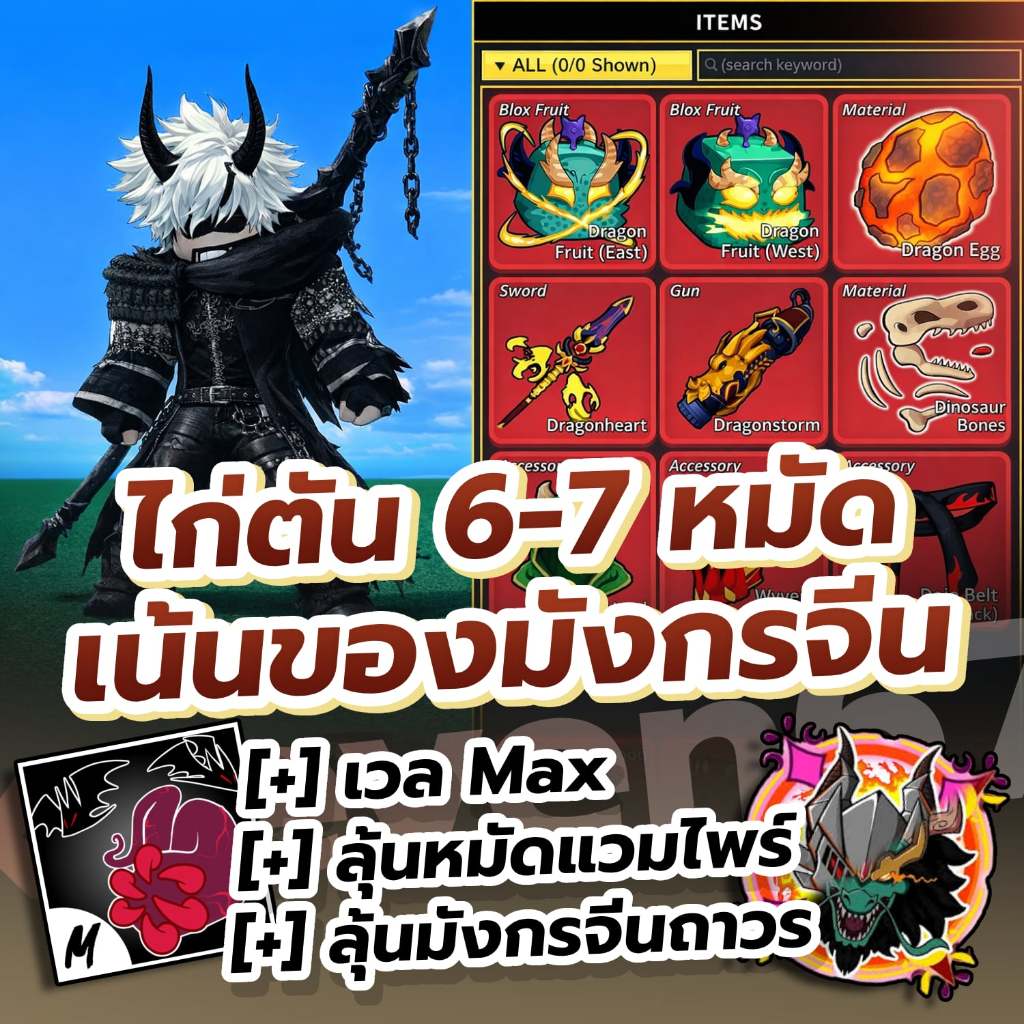 การ์ดเกมไก่ตัน เน้นไอเทมมังกรจีนในหีบ การ์ดสวยคมชัด
