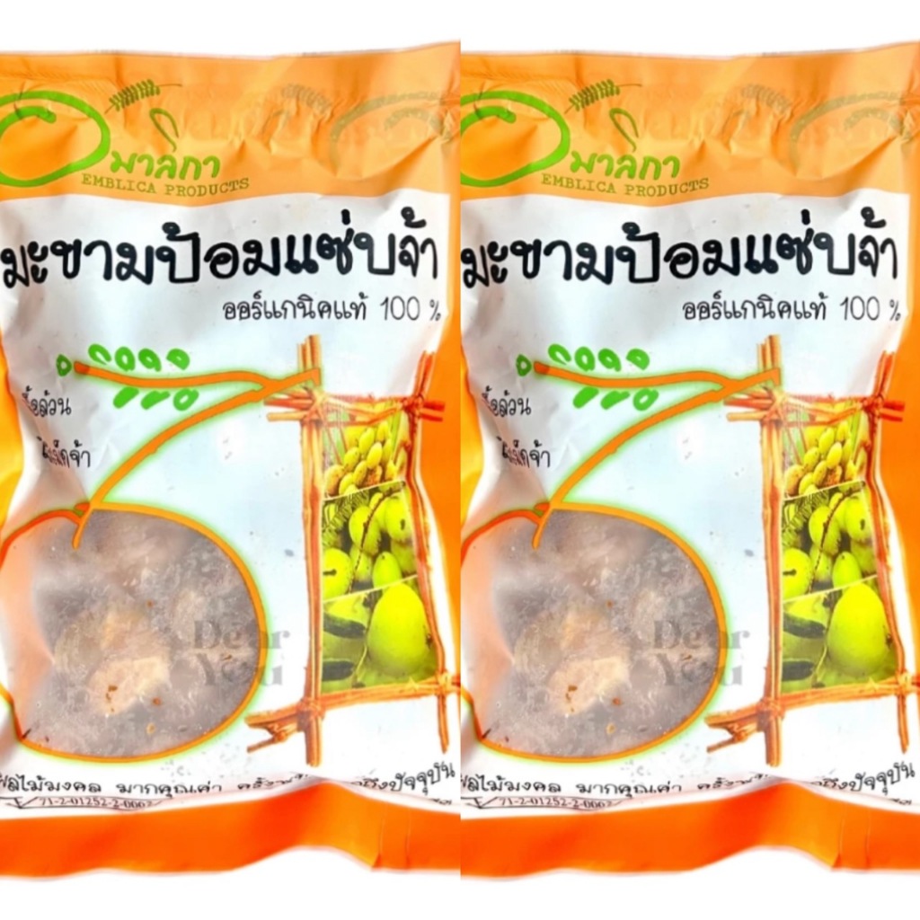 อมาลิกา [SET2ห่อ] มะขามป้อมแซ่บจ้า ถุงสีส้ม 110g. [แกะเม็ดแล้ว]