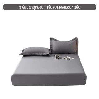 SCYOUNG ผ้าปูที่นอน ผ้าปูที่นอนสีพื้น ผ้าปูที่นอน6ฟุต ผ้าปูที่นอนกันไรฝุ่น มี3ฟุต/3.5ฟุต/5ฟุต/6ฟุต ⚡พร้อมส่ง