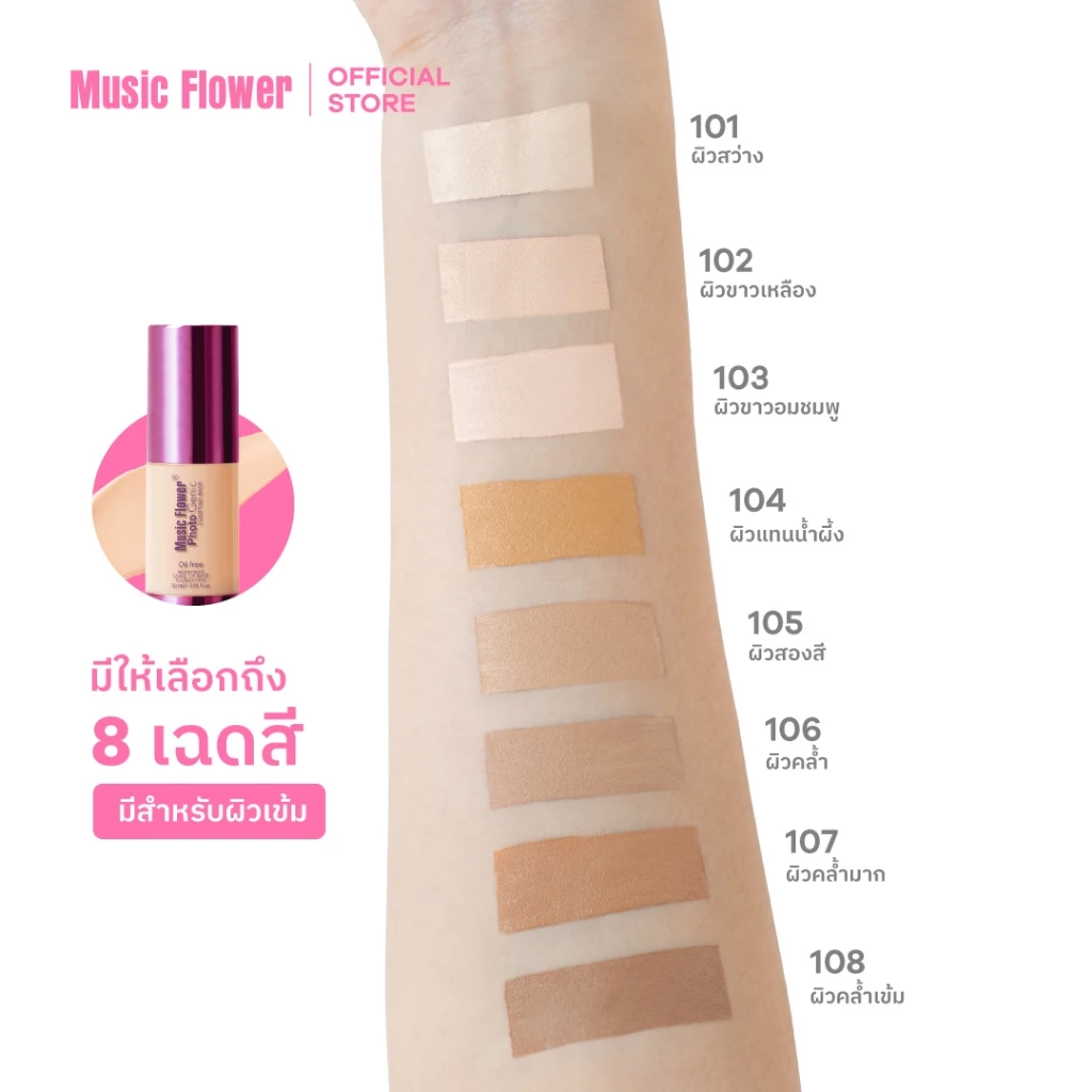 [Music Flower] Photo Genic รองพื้นเนื้อครีมบางเบากันน้ำคุมมัน ไม่เหนียวเหนอะหนะ 30 ML. thumbnail 3